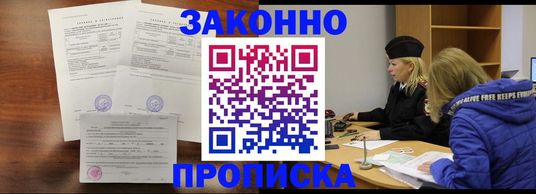 прописка законно в Вичуге