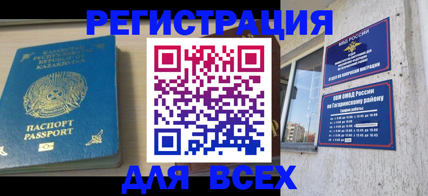 временная регистрация для всех в Вичуге